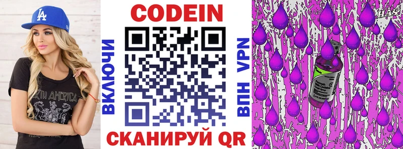 Кодеин Purple Drank  Заозёрск 